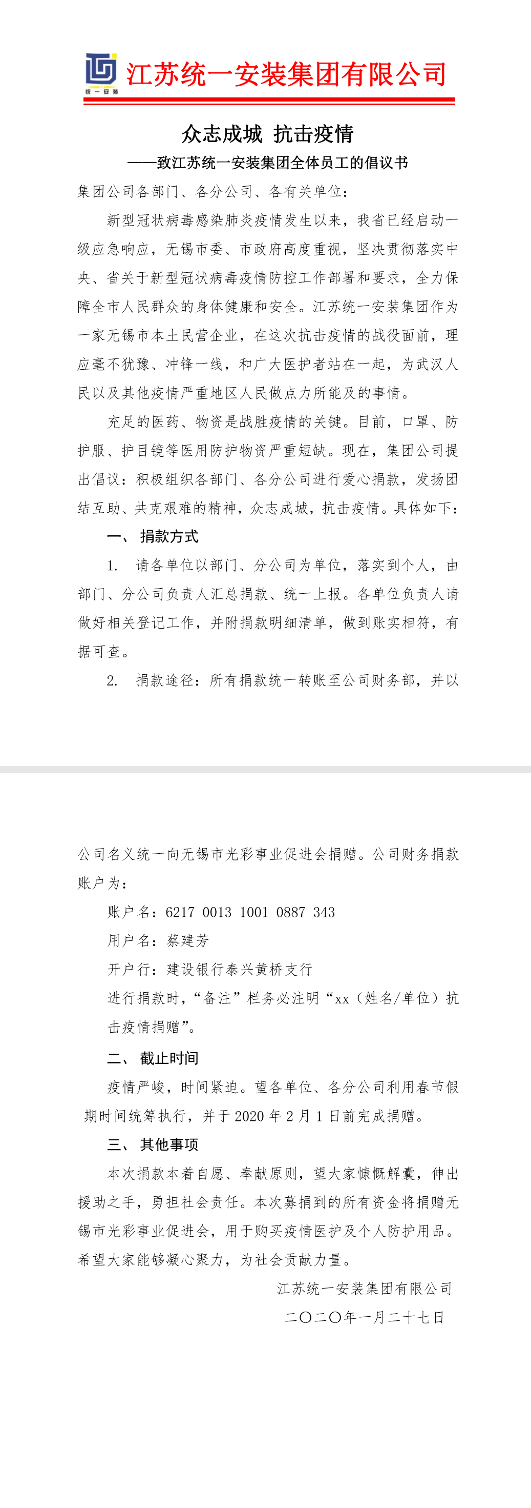 众志成城 抗击疫情--致江苏新利体育全体员工的倡议书
